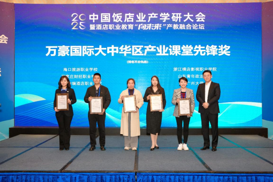 kaiyun体育棋牌结硕果  ——我院受邀参加2025中国饭店业产学研大会