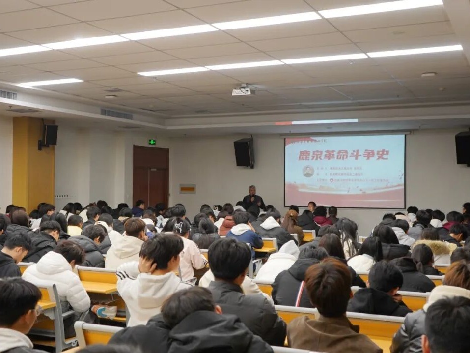 我校举行《鹿泉革命斗争史》报告会